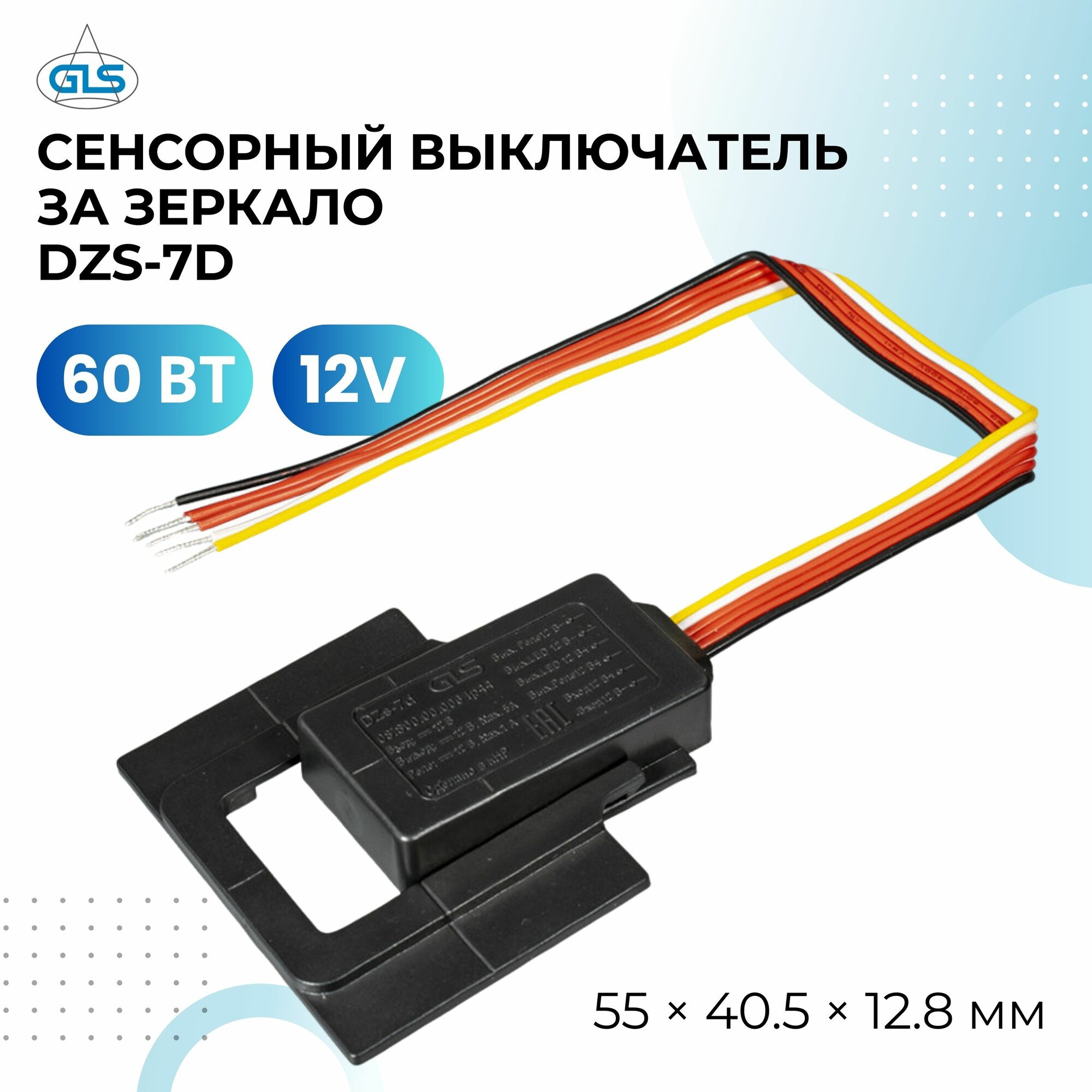 Сенсорный выключатель для зеркал 1 кнопка DZs-7d  IP44 12В 5А 60Вт GLS