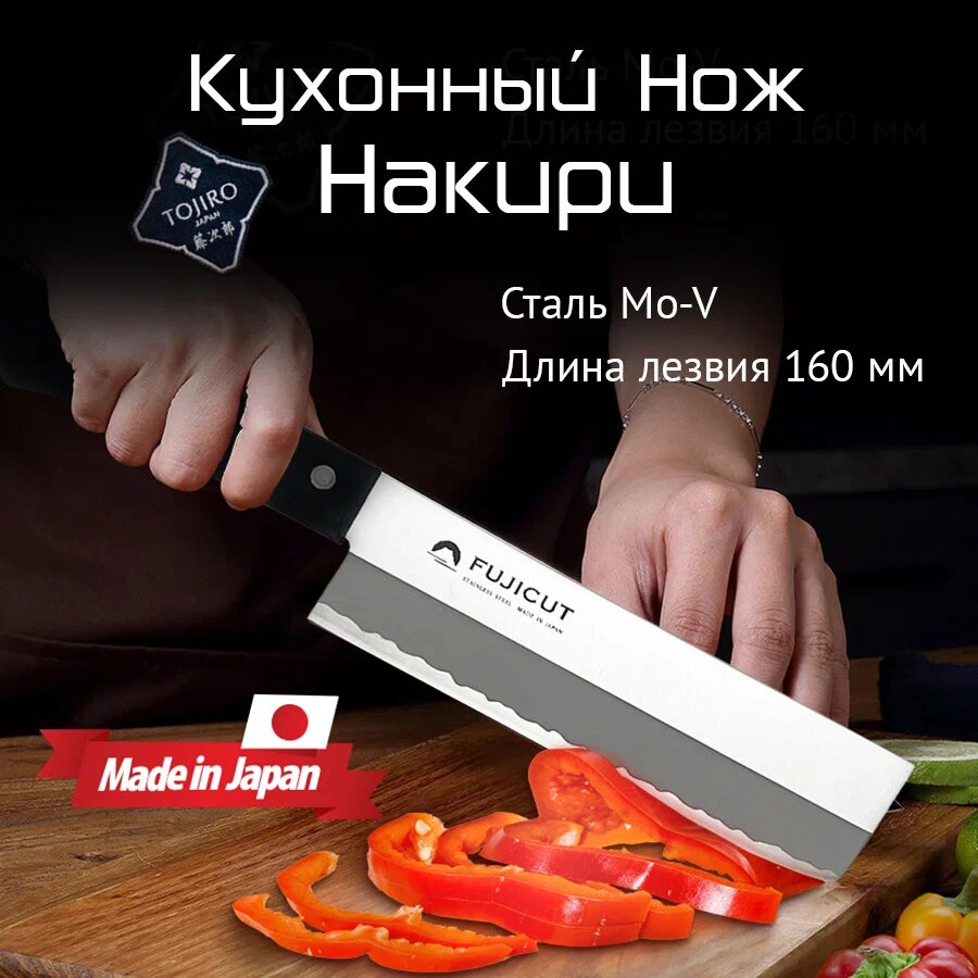 Кухонный Нож Накири FUJI CUTLERY FC-1622