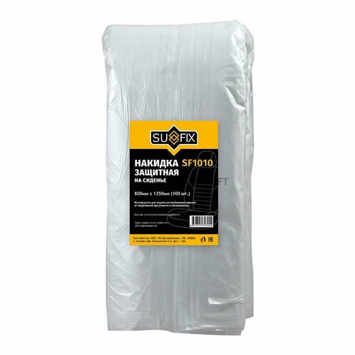 Накидка защитная на сиденье 80х135см 12мкм SF1010 492₽