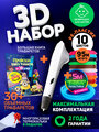 Набор для 3Д творчества Funtasy 3D-ручка Simple + PE пластик 10 цветов + PETG LUMI пластик 1 цвет + Книжка с трафаретами HERO