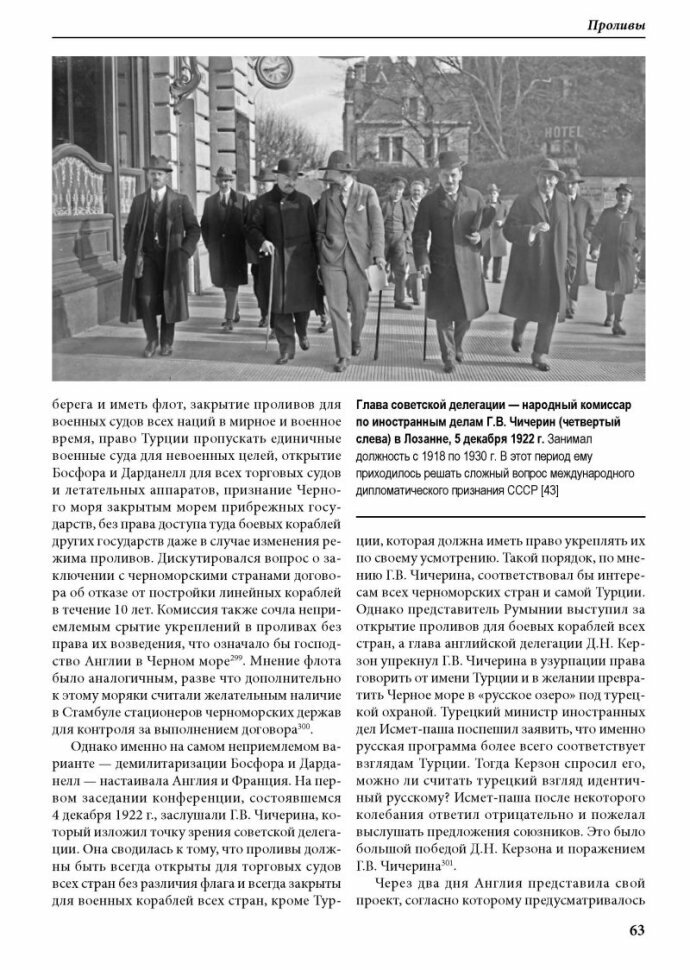 Советско-турецкое военно-морское сотрудничество в 1920-1923 гг. - фото №5