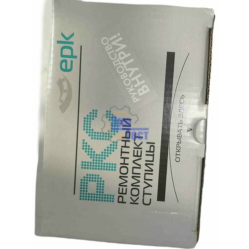 Ремкомплект ступицы ГАЗ-2705 3302 задней ВС ЕПК 2650₽