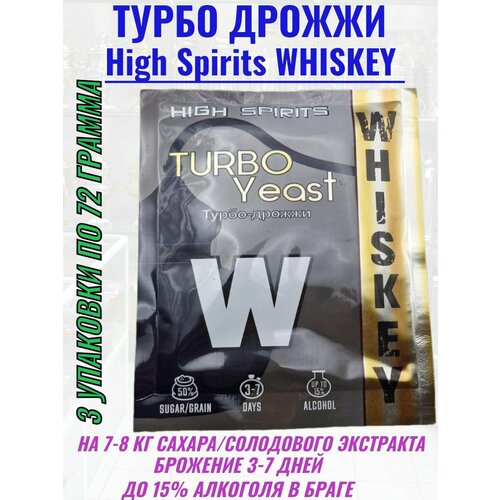 Турбо - Дрожжи спиртовые Whiskey 3 шт.