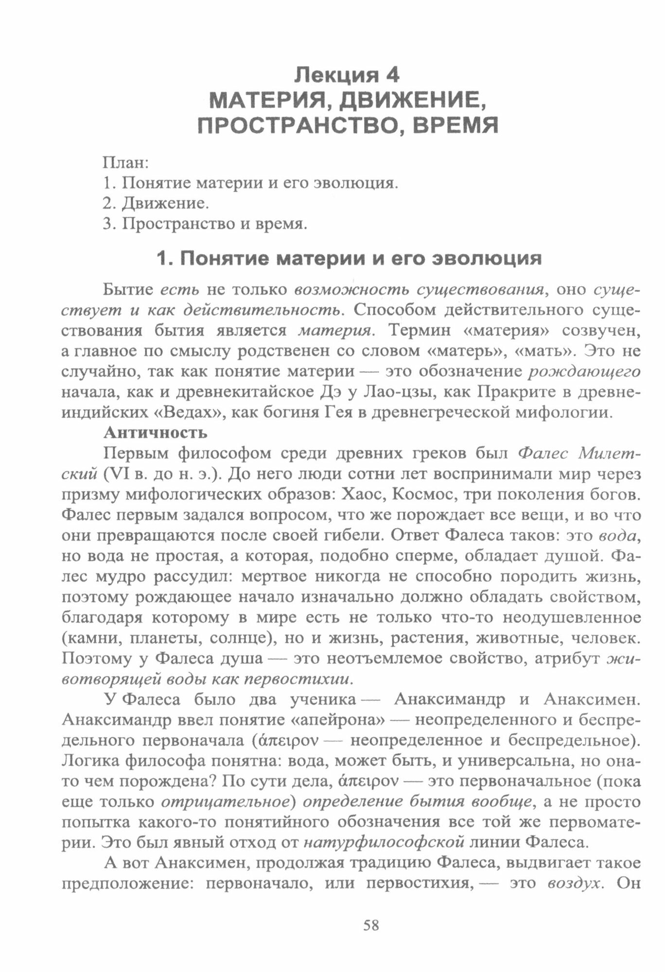 Основы философии. Учебное пособие для СПО - фото №3