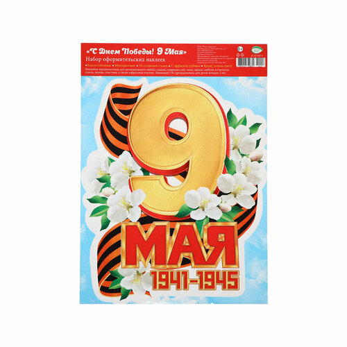Наклейка С Днём Победы 9 мая 335 х 49 см 434₽