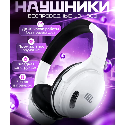 Наушники беспроводные большие с микрофоном и блютуз JB860 155000₽