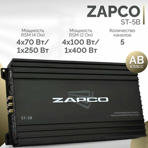 Усилитель автомобильный ZAPCO ST-5B 26990₽