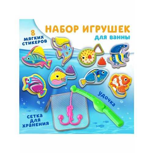 Набор для игры в ванне Морские обитатели, удочка,8стикеров