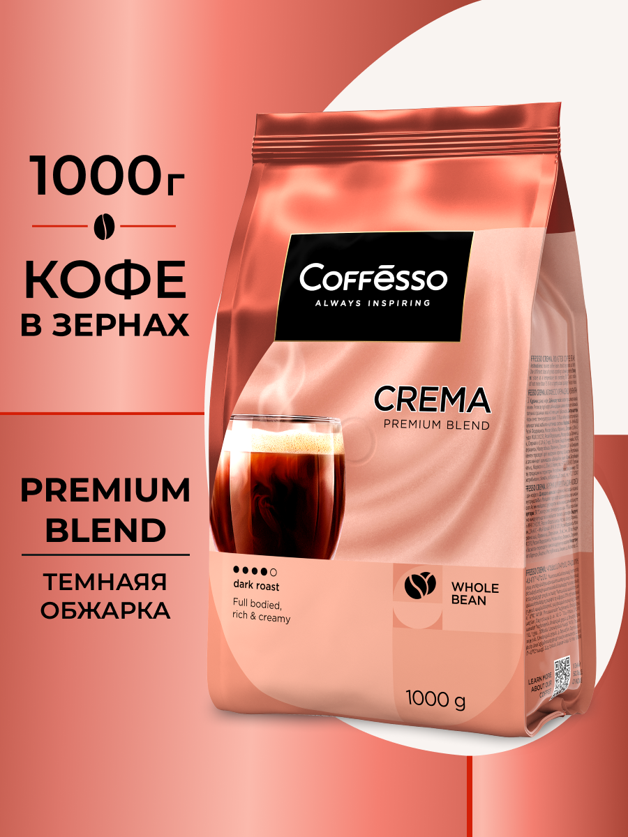 Кофе в зернах Coffesso Crema, 1 кг