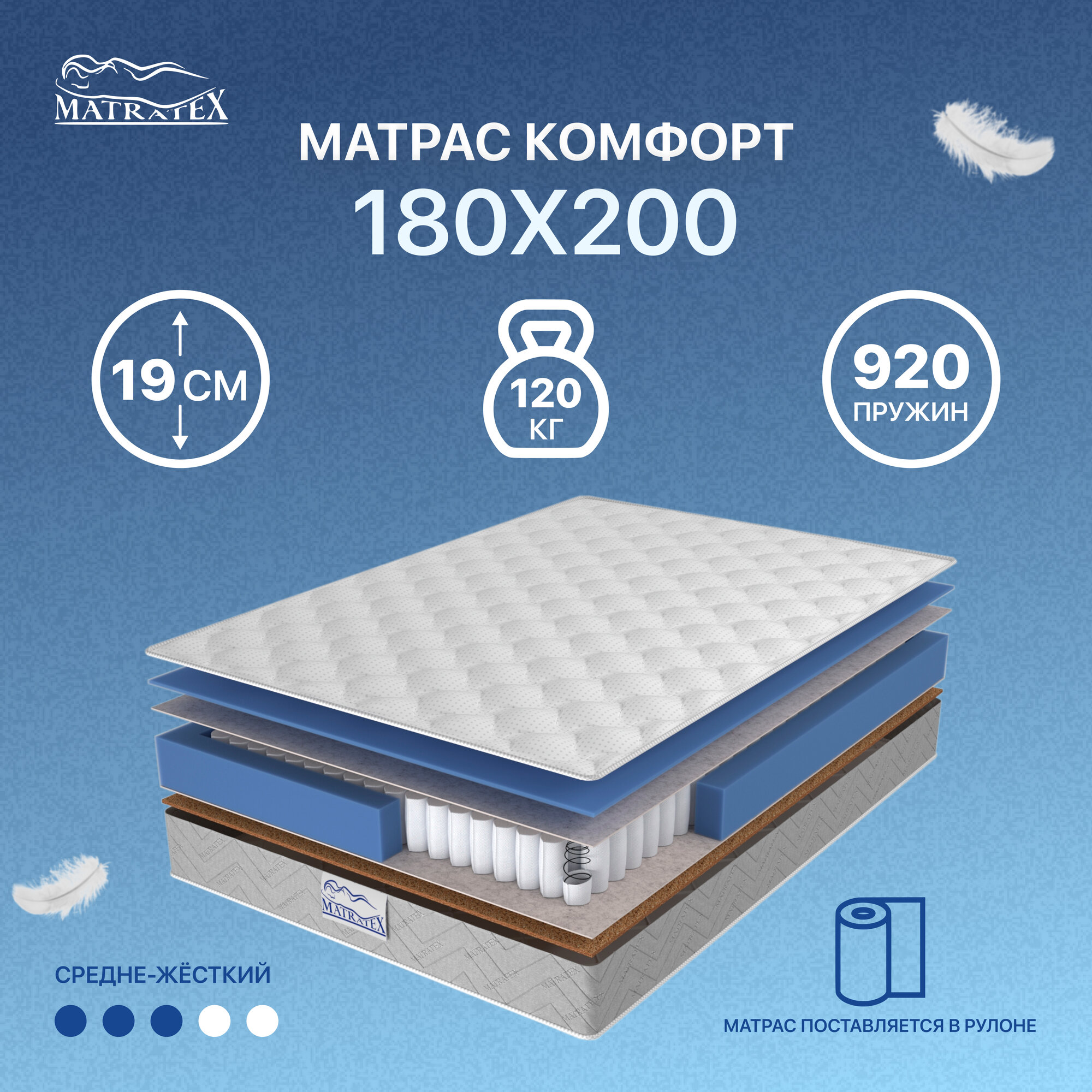 Матрас MATRATEX комфорт 180х200