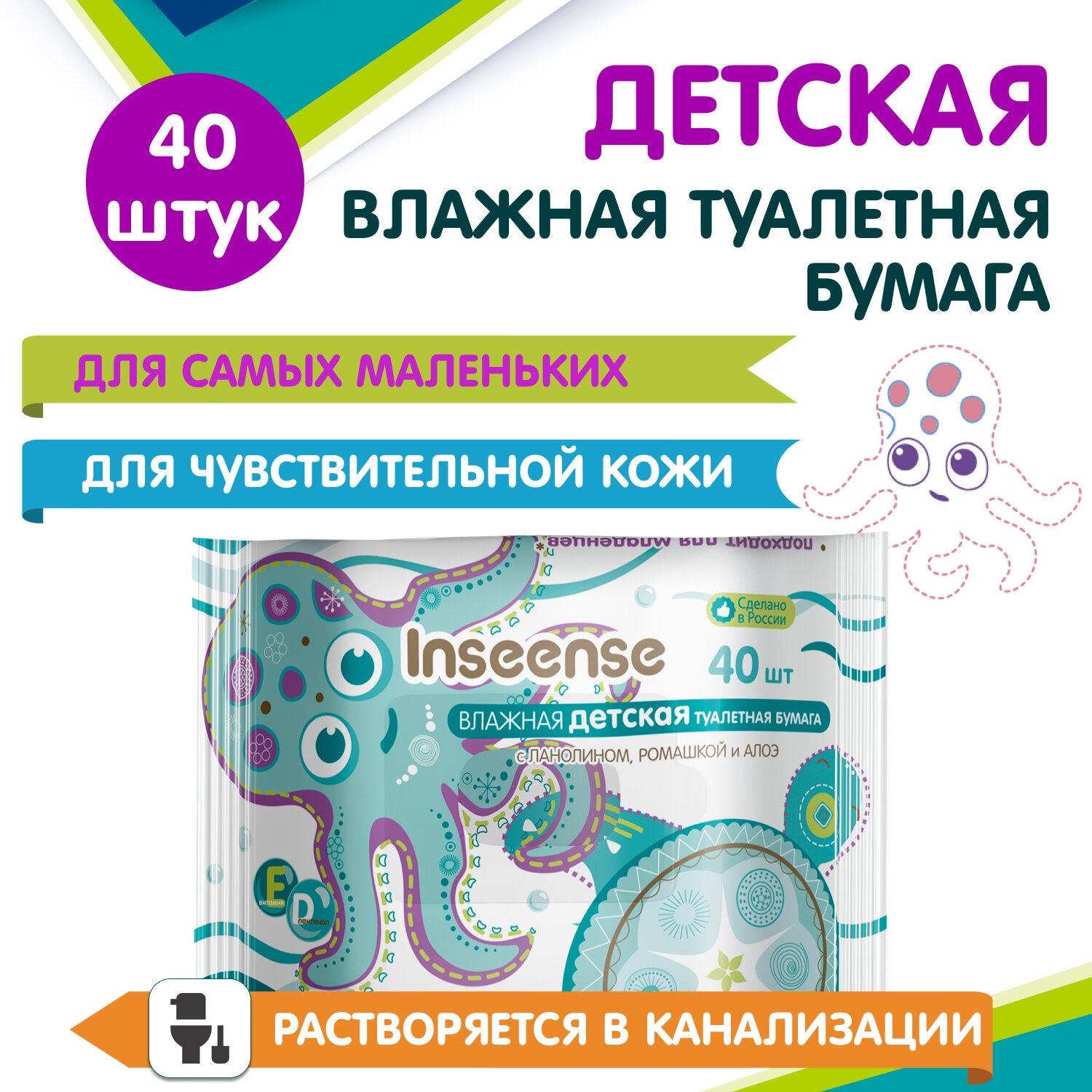 Влажная детская туалетная бумага Inseense 40 шт