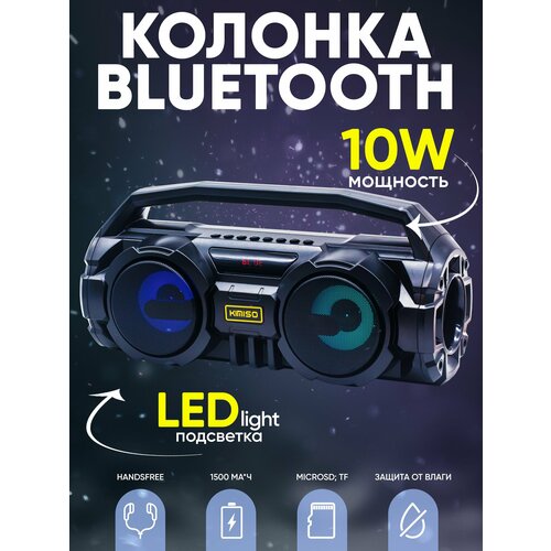 Беспроводная портативная колонка KIMISO S1 10W USBAUXBluetooth 206700₽