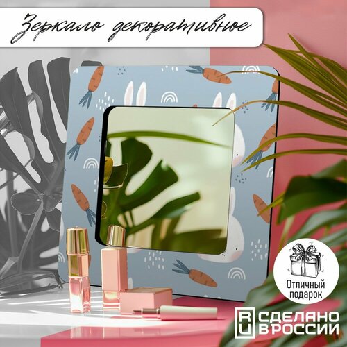 Зеркало интерьерное с принтом Животные Кролик Заяц милота Подарок для мамы бабушки сестры подруге - 347 1990₽