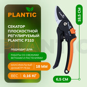 Секатор плоскостной регулируемый Plantic P310 35310-01