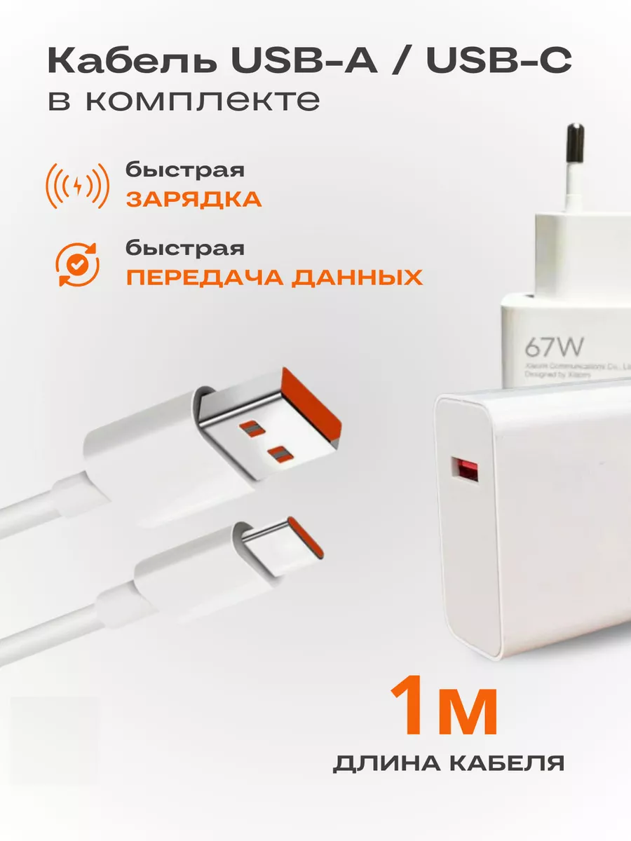 Быстрая зарядка 67W для Type-C