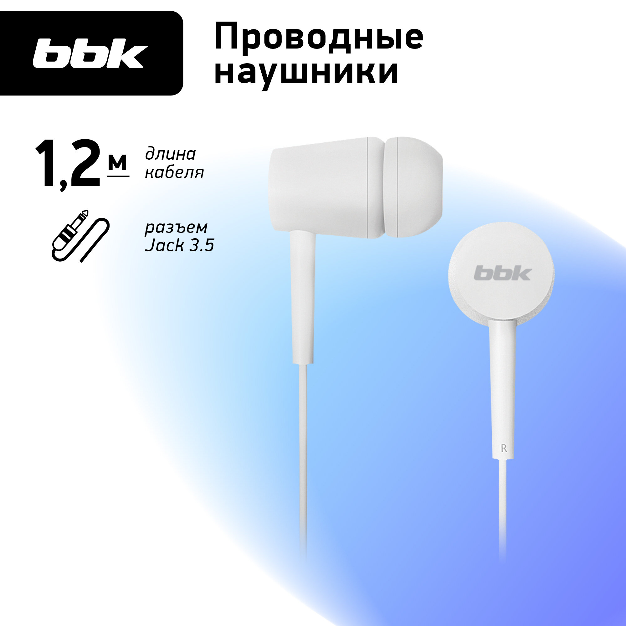 Наушники BBK EP-1002S, 3.5 мм, вкладыши, белый - фото №1