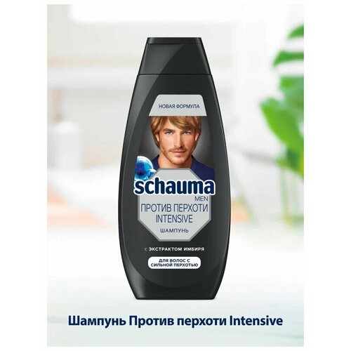 Шампунь для мужчин против перхоти Schauma Intensive, 360мл