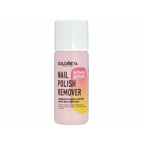 Жидкость для снятия лака Solomeya Nail Polish Remover without acetone