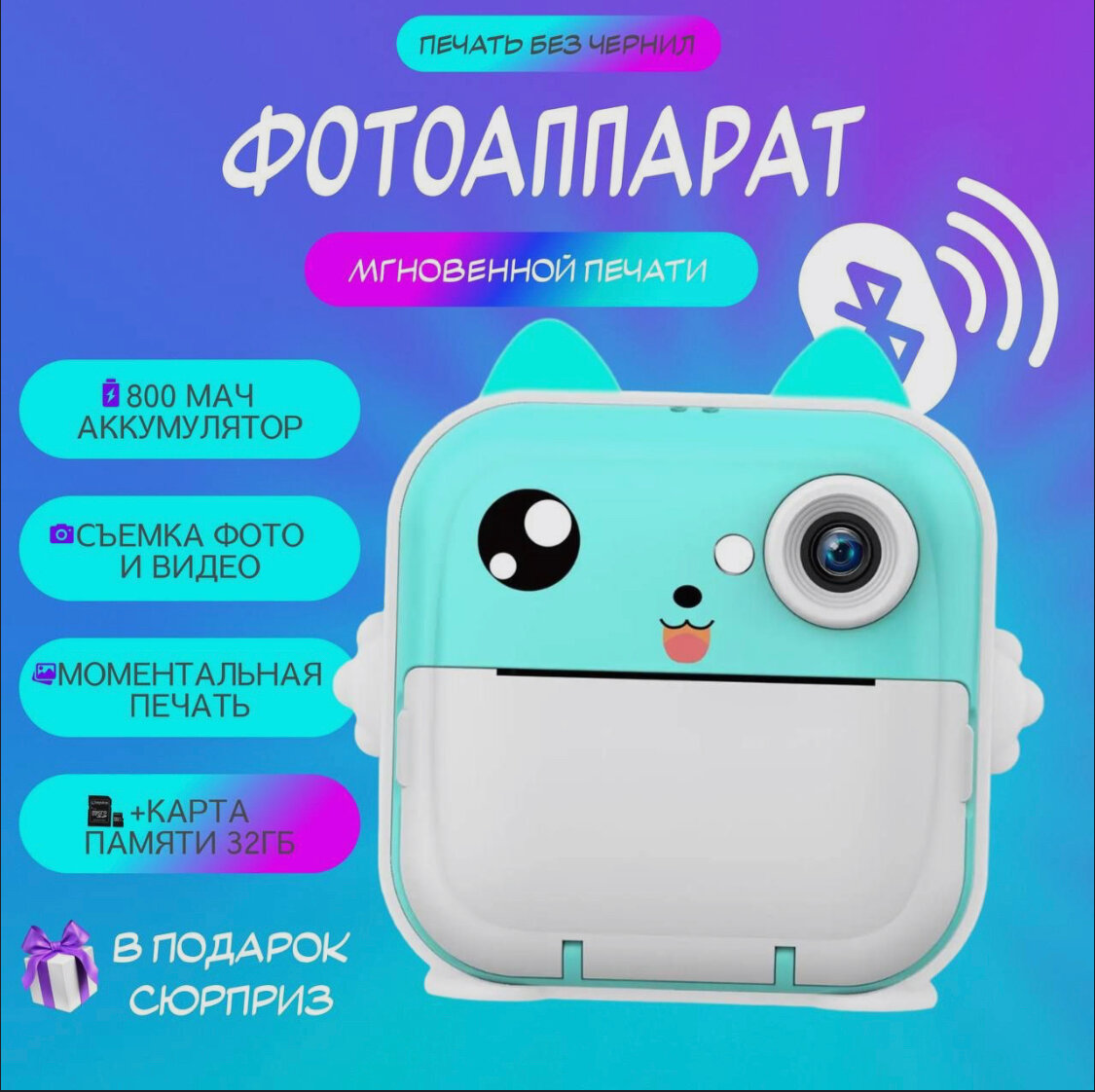 Детский фотоаппарат с моментальной печатью Kid Joy, 200DPI, Bluetooth 5.1, поддержка приложения (Q5), синий цвет