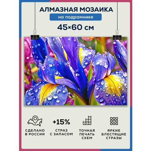 Алмазная мозаика 45x60 Цветы фиолетовые на подрамнике