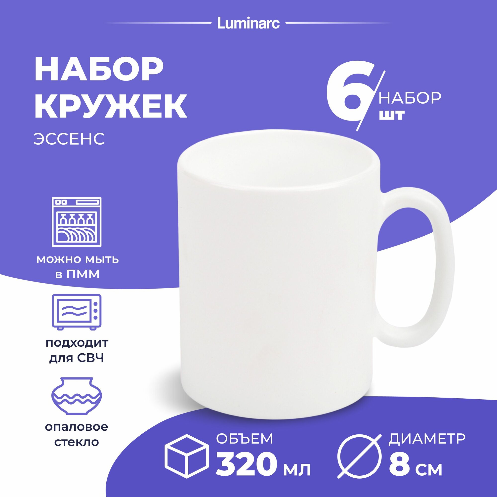 Набор кружек Luminarc эссенс кружка 320 мл 6 шт