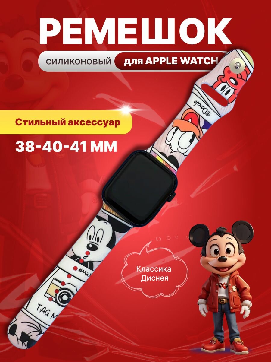 Ремешок для apple watch 38 40 41 мм силиконовый с рисунком Микки Маус