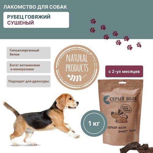 Лакомство для собак Серый волк рубец говяжий сушеный 1 кг 1648₽