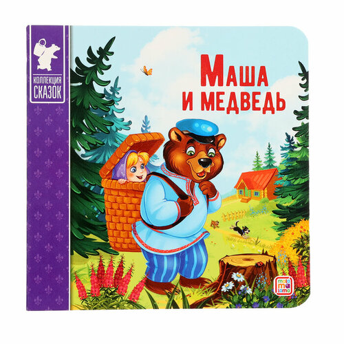 Книжка-картонка «Маша и медведь» 2-е изд, 2 штуки кот в сапогах книжка картонка 2 е издание