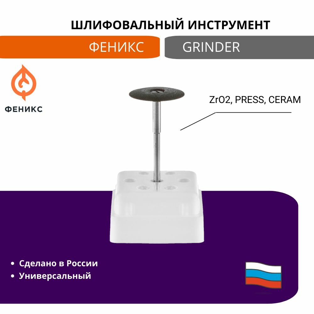 фото Полиры феникс для обработки диоксида циркония в форме линзы, 125103, (грубая, средняя, финишная, супер-финишная) комплект, 4шт