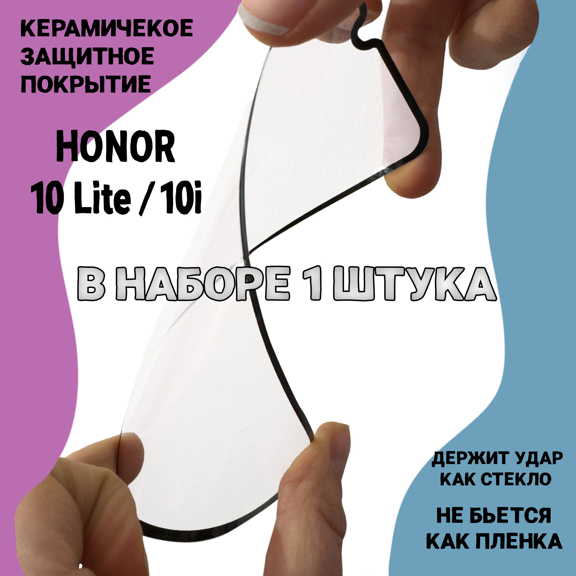 Гибкое защитное противоударное керамическое стекло для Honor 10 lite / 10i с рамкой полная проклейка, не скалывается