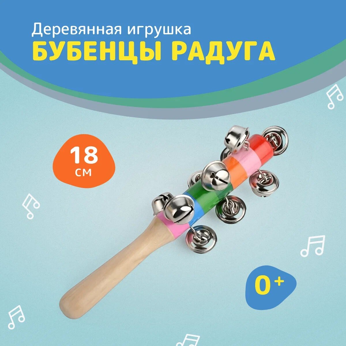 фото Деревянная погремушка Бубенцы Радуга