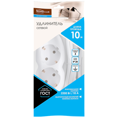 Удлинитель сетевой HOME CLUB S 3x10-Z -20 с заземлением без выключателя 10A 1342₽