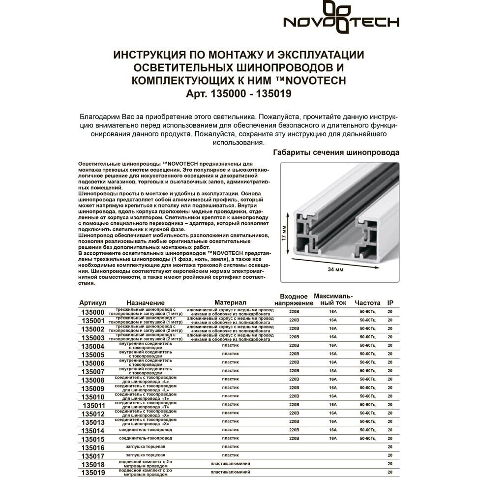 Т-образный соединитель для однофазного шинопровода Novotech - фото №9