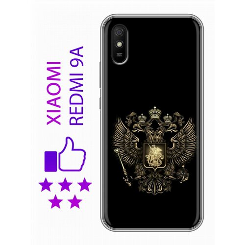 Дизайнерский силиконовый чехол для Редми 9А / Xiaomi RedMi 9A герб России золотой ультратонкий силиконовый чехол накладка для honor 9a с принтом герб и флаг рф