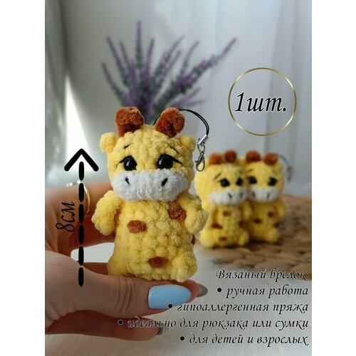 Брелок, вязаная фактура, желтый