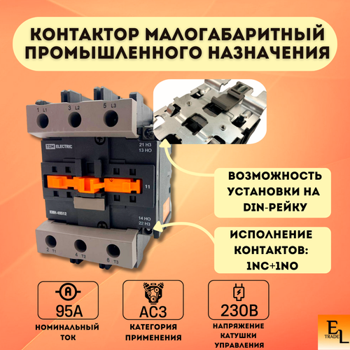 Контактор малогабаритный промышленного назначения TDM Electric 95А 230В 3P