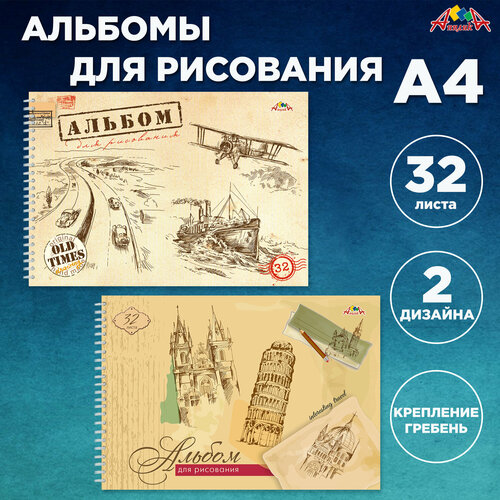 Альбом для рисования а4 Апплика, 32 листа, гребень. Набор 2 шт.