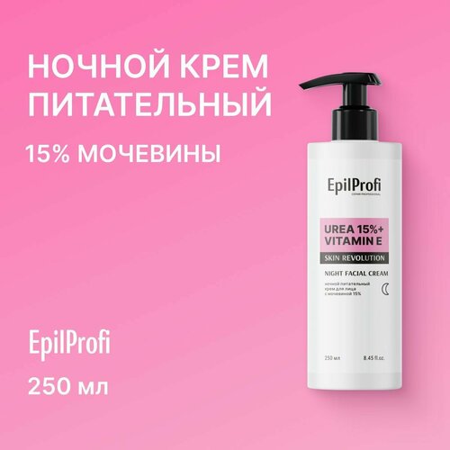 EpilProfi/Ночной питательный крем для лица с мочевиной 15%, 250 мл