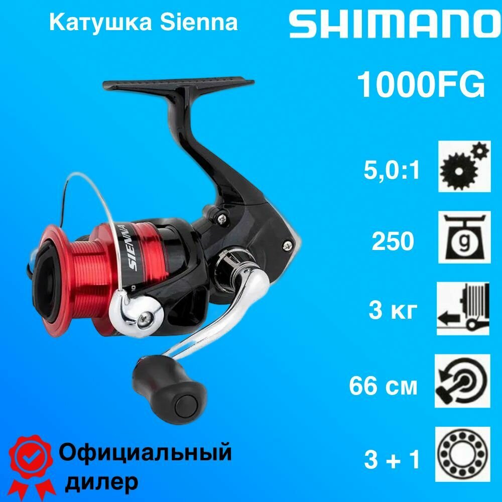 Катушка Shimano Sienna 1000 FG безинерц. черный/красный (SN1000FG) - фото №17