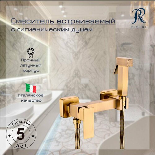 Смеситель с гигиеническим душем RIMERO RM700BR (Бронза)