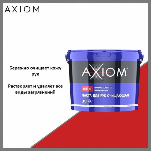 Паста для рук очищающая высокоэффективная AXIOM A4111S