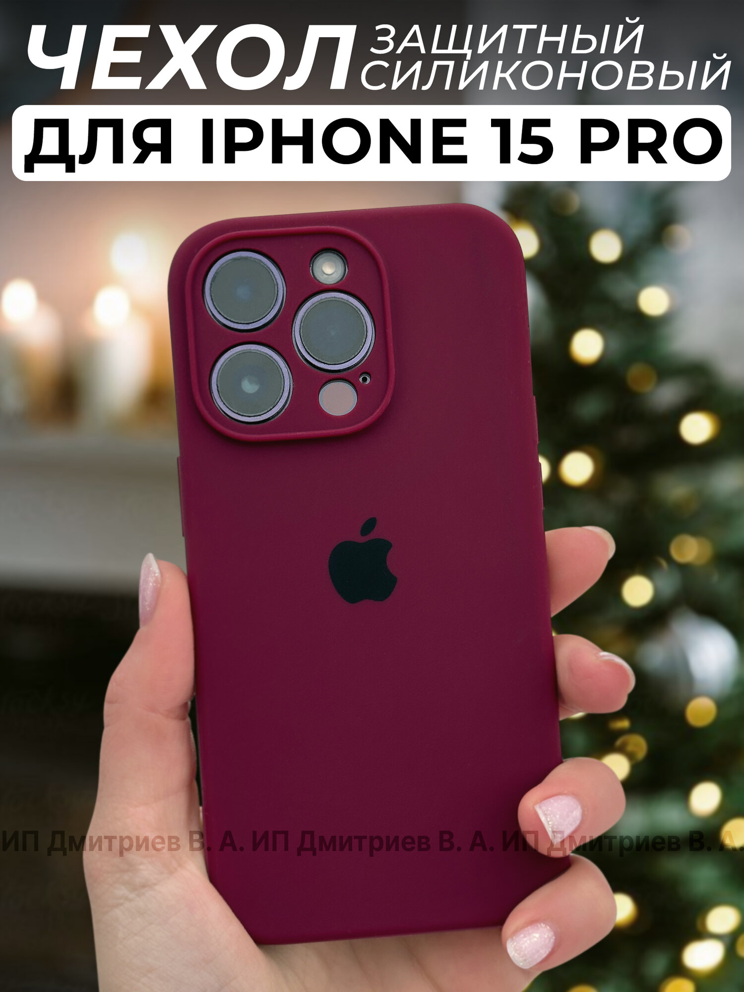 Силиконовый противоударный чехол на Iphone 15 Pro бордовый с защитой камеры