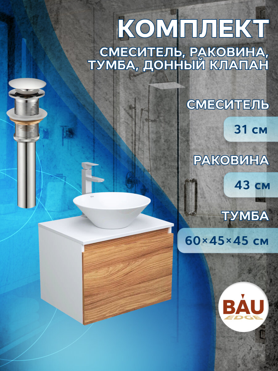 Комплект для ванной, 4 предмета (тумба Bau Dream 60 + раковина BAU D43, белая + смеситель Hotel Still, выпуск клик-клак, хром)