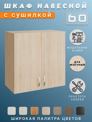 Кухонный гарнитур, Шкаф кухонный навесной, для посуды 60x60x28,9, ЛДСП, дуб млечный