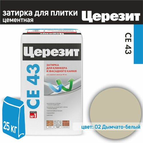 Затирка Ceresit CE 43 Super Strong, 25 кг, дымчато-белый 02 затирка ceresit ce 43 super strong 2 кг антрацит 13