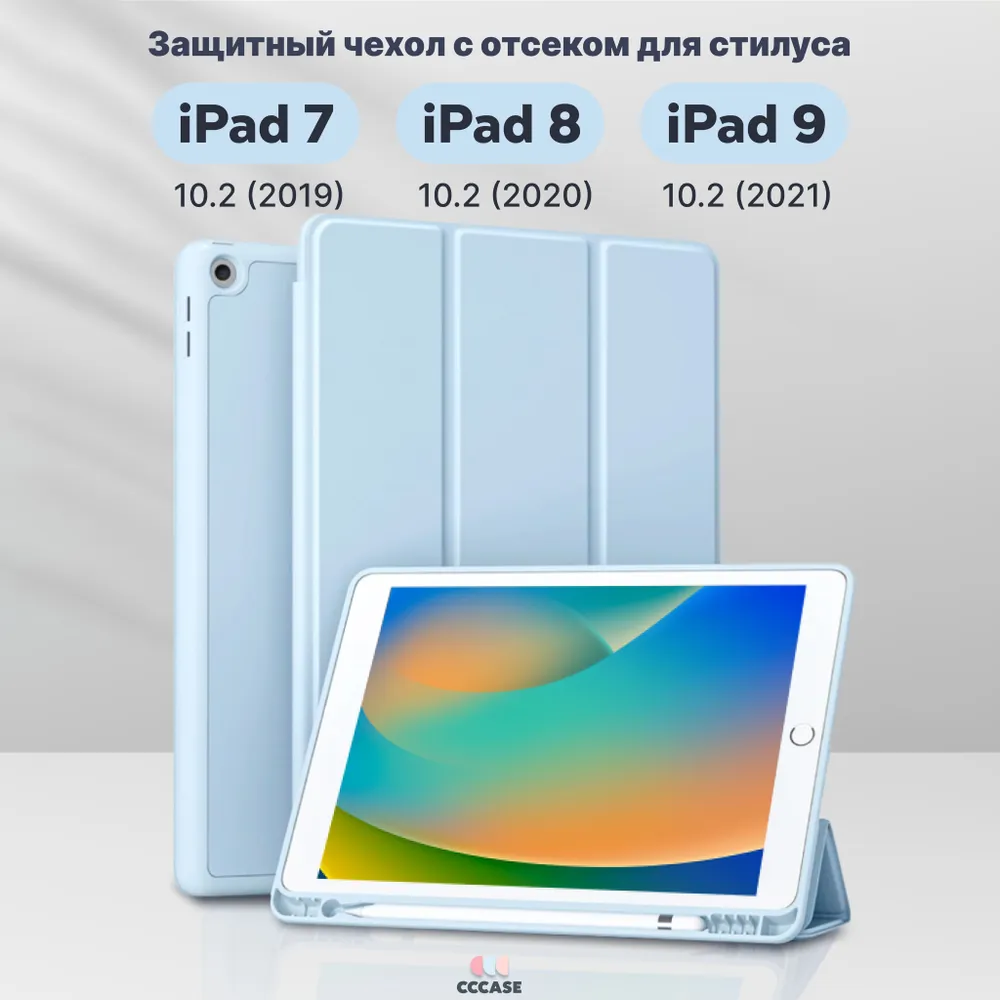 Чехол книжка CCCASE для Apple iPad 7 10.2 (2019) / iPad 8 10.2 (2020) / iPad 9 10.2 (2021) с отделением для стилуса, цвет: голубой