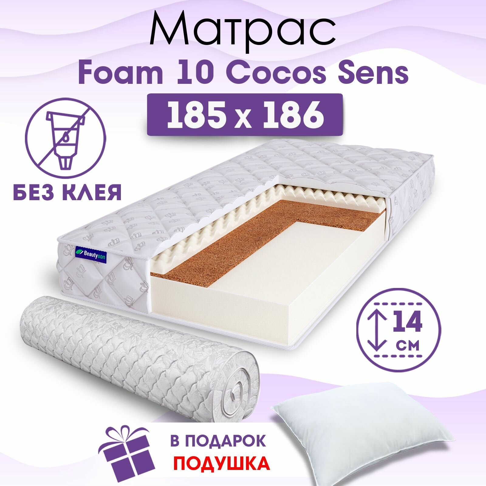 Ортопедический матрас Beautyson Foam 10 Cocos Sens без клея, 185х186, 14 см, беспружинный, двухспальный, на кровать, для дивана, умеренно мягкий
