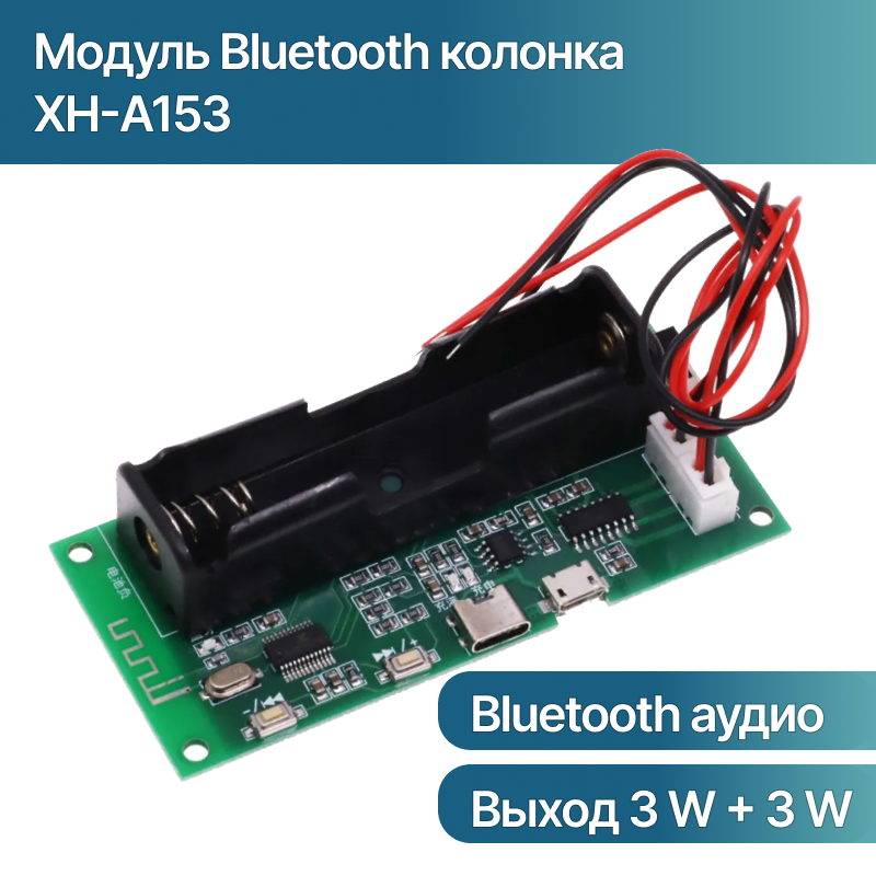 Модуль Bluetooth аудио колонка XH-A153 2-канальный стерео усилитель 3 Вт + 3 Вт DC 5 В