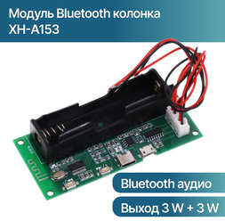 Модуль Bluetooth аудио колонка XH-A153, 2-канальный стерео усилитель 3 Вт + 3 Вт DC 5 В