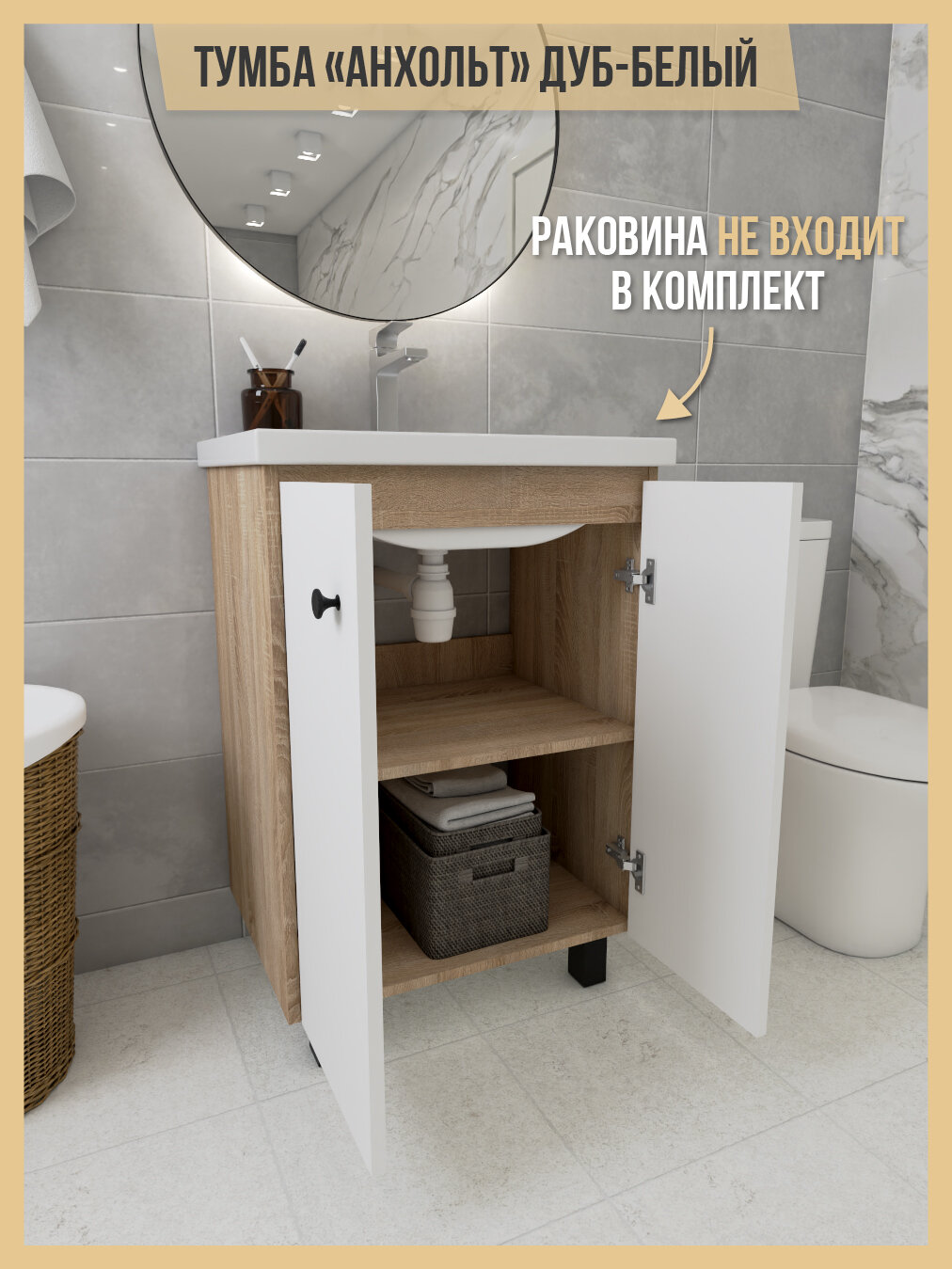 Тумба Анхольт, под раковину, влагостойкая, 57 см x 44.5 см x 83 см — фото 1